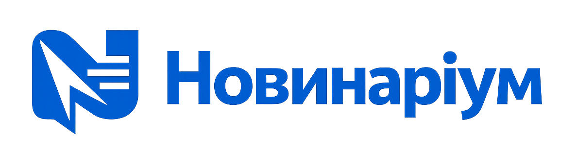 Новинаріум