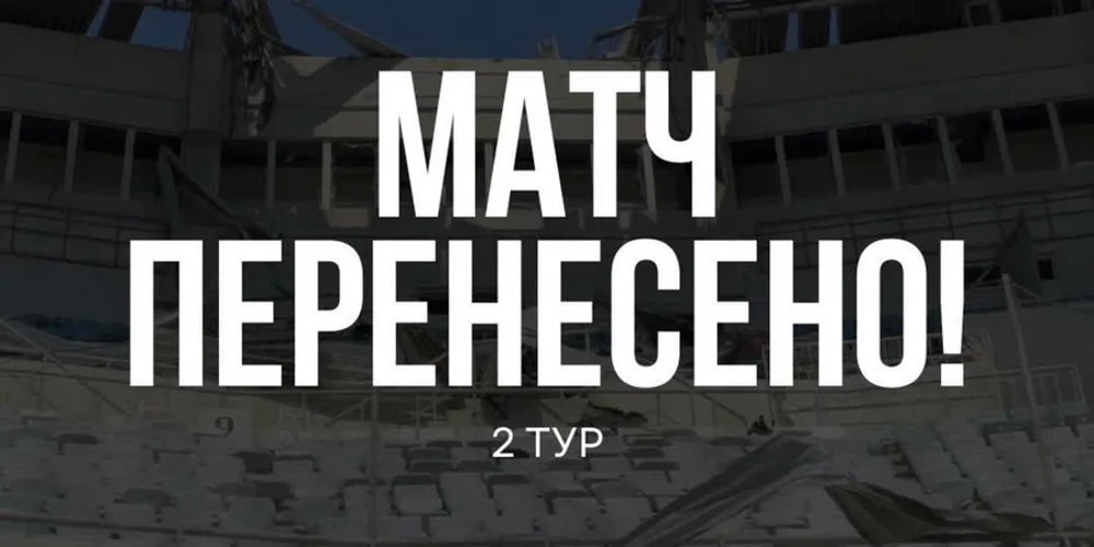 2-й тур УПЛ 2026/2027: сім поєдинків і перенесений матч в Одесі — ключові дати